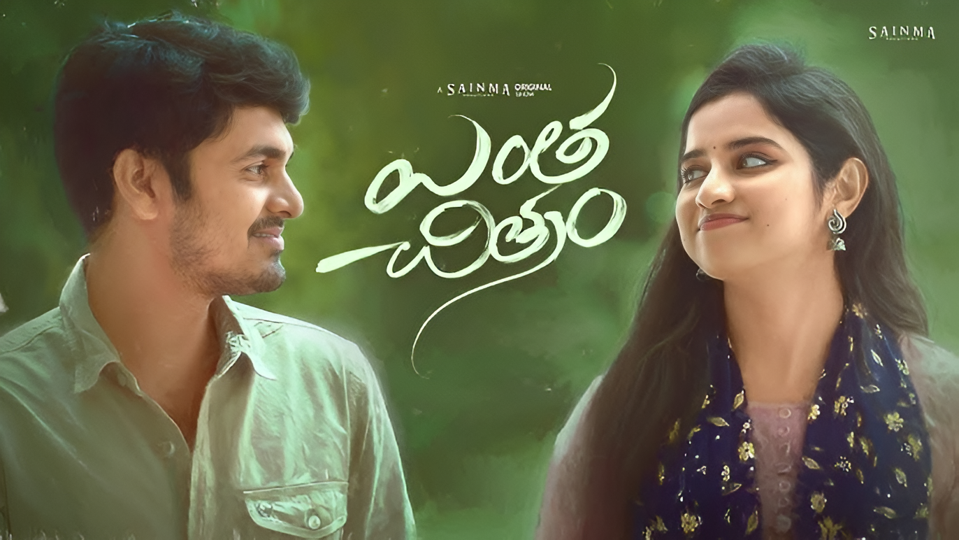 Yellow - The Flower Of Friendship | Malayalam Short